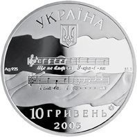 Монета "Державний Гімн України" 10 грн. 2005 076 фото