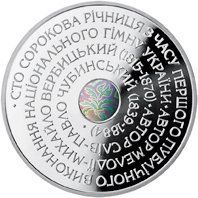Монета "Державний Гімн України" 10 грн. 2005 076 фото