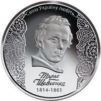 Монета "200 років від дня народження Т. Г. Шевченка" 2014 5 грн 2015249687 фото
