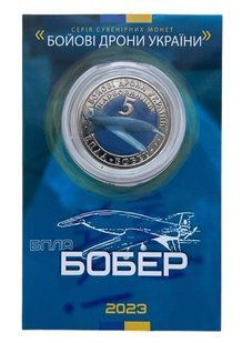 Сувенірна монета БПЛА "Бобер" 024 фото