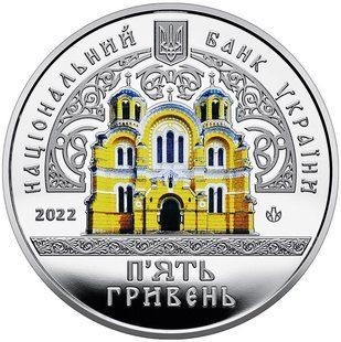 Монета "Володимирський собор" 2022 5 грн 1684493707 фото