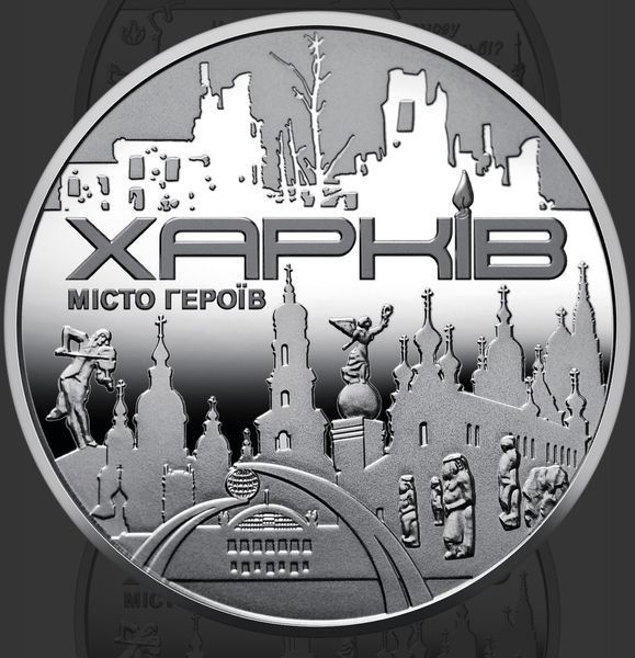 Пам'ятна медаль НБУ "Місто героїв &mdash; Харків" 2022 1848686061 фото