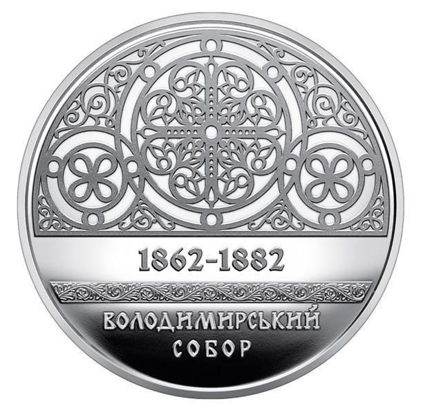 Монета "Володимирський собор" 2022 5 грн 1684493707 фото