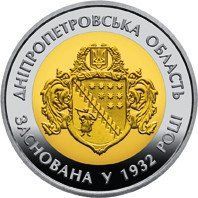Монета "85 років Дніпропетровській області" 2017 5 грн 2027422738 фото