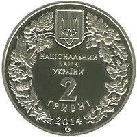 Монета "Цикламен коський (Кузнецова)" 2014 2 грн 2015286342 фото