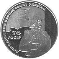 Монета "70 років проголошення Карпатської України" 2009 2 грн 2012598716 фото