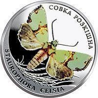 Пам&rsquo;ятна монета &ldquo;Совка розкішна&rdquo; 2020 2 грн 1666183199 фото