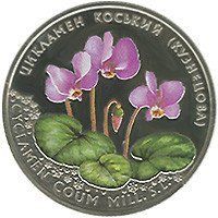 Монета "Цикламен коський (Кузнецова)" 2014 2 грн 2015286342 фото