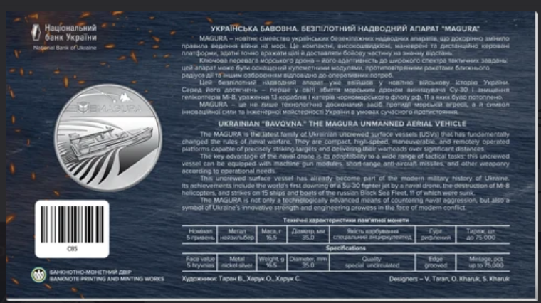 Монета "Українська бавовна. Безпілотний надводний апарат "Magura" 5 грн 2025 у сувенірному пакованні 161 фото