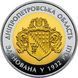 Монета "85 років Дніпропетровській області" 2017 5 грн 2027422738 фото 1