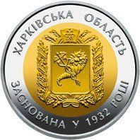 Монета "85 років Харківській області" 2017 5 грн 2027423884 фото