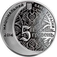 Монета "700 років мечеті хана Узбека і медресе" 2014 5 грн 2015291112 фото