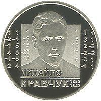 Монета "Михайло Кравчук" 2012 2 грн 2013118019 фото