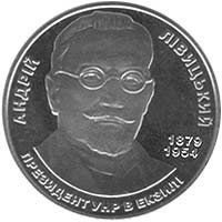 Монета "Андрій Лівицький" 2009 2 грн 2012604936 фото