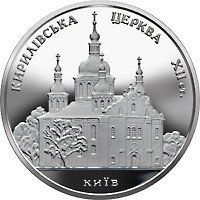 Срібна монета "Кирилівська церква" 10 гривень 2006 1766545997 фото