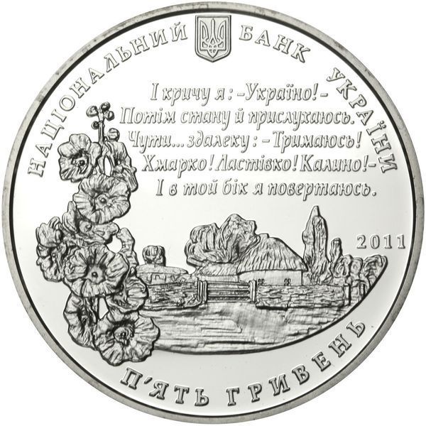 Монета "Павло Тичина" 5 грн., 2011 034 фото