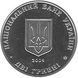 Монета "Андрій Лівицький" 2009 2 грн 2012604936 фото 2