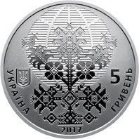 Монета "50 років Світовому конгресу українців" 2017 5 грн 2027425357 фото