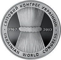 Монета "50 років Світовому конгресу українців" 2017 5 грн 2027425357 фото