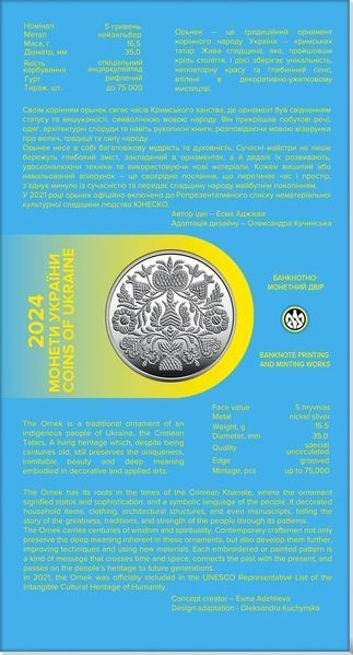 Монета в булеті. "Орьнек. Кримськотатарський орнамент" 5 грн. 2024 2259478216 фото