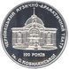 Колекційна монета "100 років Чернівецькому музично-драматичному театру ім. О.Кобилянської" 10 грн 2005 2351181926 фото 2