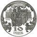 Монета "Петро Могила" 10 грн., 1996 035 фото 2