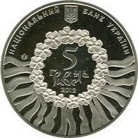 Монета "Українська лірична пісня" 2012 5 грн 2013128468 фото