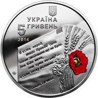 Монета "70 років визволення України від фашистських загарбників" 2014 5 грн 2015299882 фото