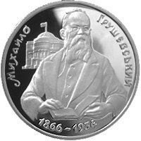 Монета "Михайло Грушевський" 1000000 карб. 1996 036 фото