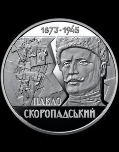 Памʼятна монета Павло Скоропадський 2023 2 грн 1865863932 фото