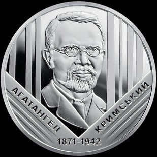 Монета "Агатангел Кримський" 2021 2 грн 2425851432 фото