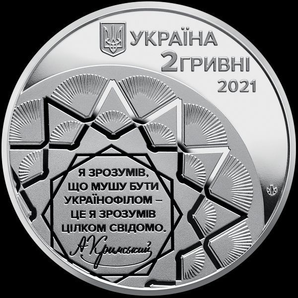 Монета "Агатангел Кримський" 2021 2 грн 2425851432 фото