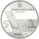 Колекційна монета "Михайло Грушевський" 5 гривень 2006 1766555917 фото 2