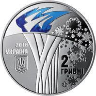 Монета "ХХІІІ зимові Олімпійські ігри" 2018 2 грн 2027557152 фото