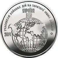 Монета "Учасникам бойових дій на території інших держав" 2019 1704232528 фото