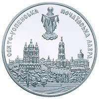 Колекційна монета "Почаївська лавра" 10 грн 2003 2351187601 фото