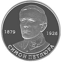 Монета "Симон Петлюра" 2009 2 грн 2012615765 фото