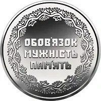 Монета "Учасникам бойових дій на території інших держав" 2019 1704232528 фото