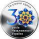 Колекційна монета "До 30-річчя незалежності України" 10 грн., 2021 1740914273 фото 1