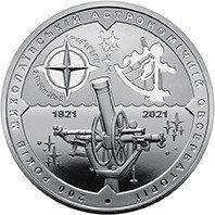 Монета "200 років Миколаївській астрономічній обсерваторії" 2021 5 грн 2425859203 фото