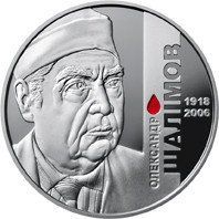 Монета "Олександр Шалімов" 2018 2 грн 2027561120 фото