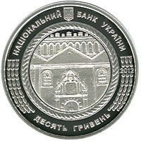 Колекційна монета "Синагога в Жовкві" 10 грн 2012 2351190182 фото