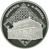 Колекційна монета "Синагога в Жовкві" 10 грн 2012 2351190182 фото