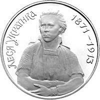 Монета "Леся Українка" 1000000 карб. 1996 039 фото