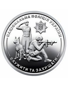 Національна поліція України" 10 гривень, 2025 097 фото