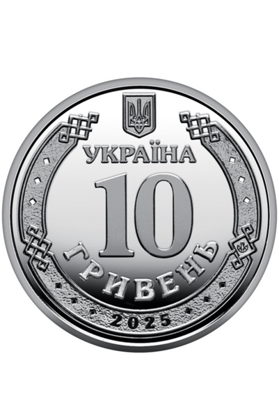 Національна поліція України" 10 гривень, 2025 097 фото