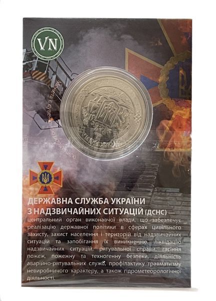 Сувенірна монета &laquo;ДСНС&raquo; 2023 1932673503 фото