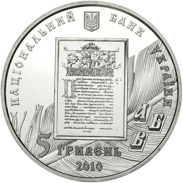 Монета "Іван Федоров" 5 грн, 2010 1666203467 фото