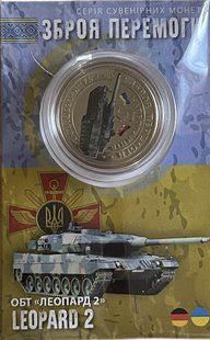 Сувенірна монета &laquo;ОБТ Леопард 2&raquo; 1658690645 фото