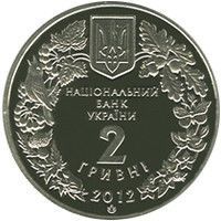 Монета "Стерлядь прісноводна" 2012 2 грн 2013137872 фото
